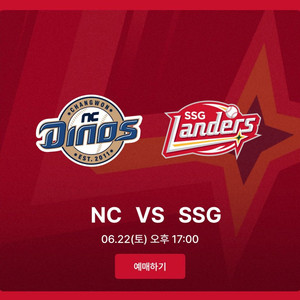 6/22 토요일 NC vs SSG 노브랜드3연석