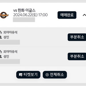 6/22 기아 vs 한화 정가양도합니다
