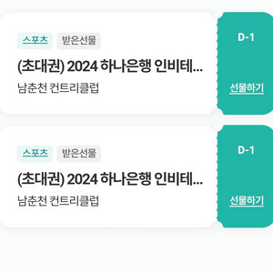 2024 하나은행 인비테이셔널 티켓2매