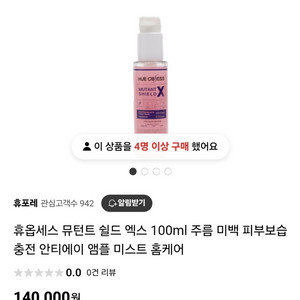 휴옵세스 뮤턴트 쉴드 엑스 100ml