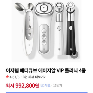 메디큐브 에이지알 4종