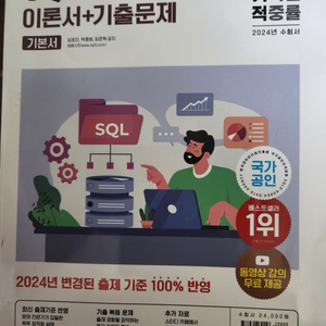 2024 이기적 sql