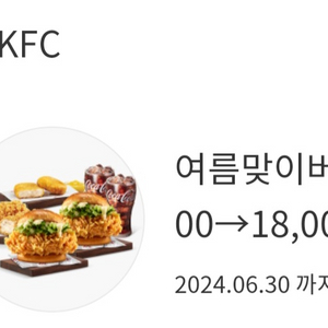 KFC 여름맞이버거팩