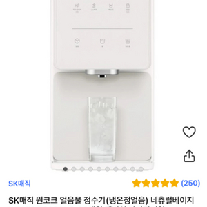 sk매직 원코크 얼음정수기