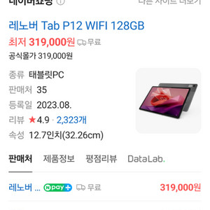 (정발) 레노버 P12 QHD 12.7인치 태블릿