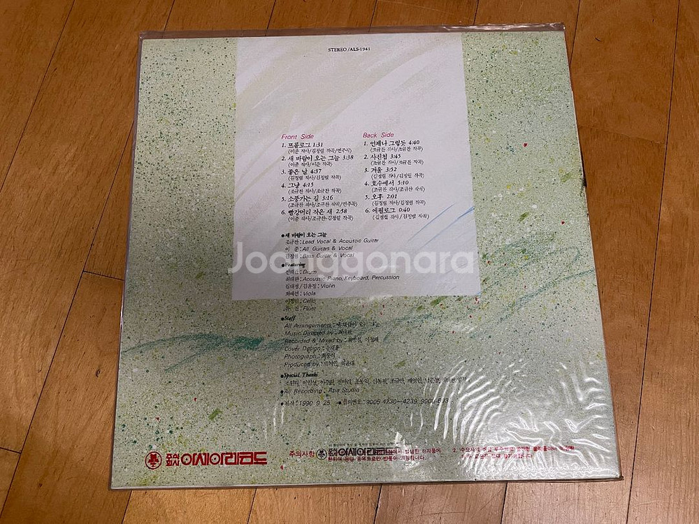 [미개봉] 새바람이 오는 그늘 lp--1