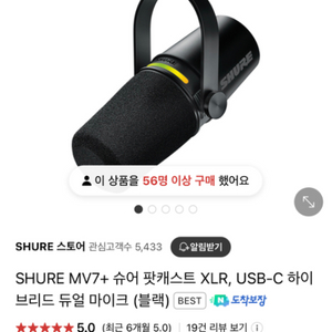 슈어 팟캐스트 XLR USB 하이브리드듀얼 마이크mv7