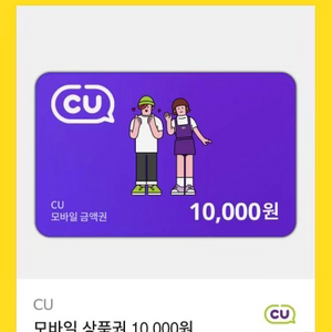 Cu 상품권 1만원권