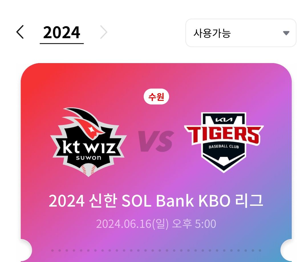 기아 VS KT 6/16(일) 1루 스카이존 405구역