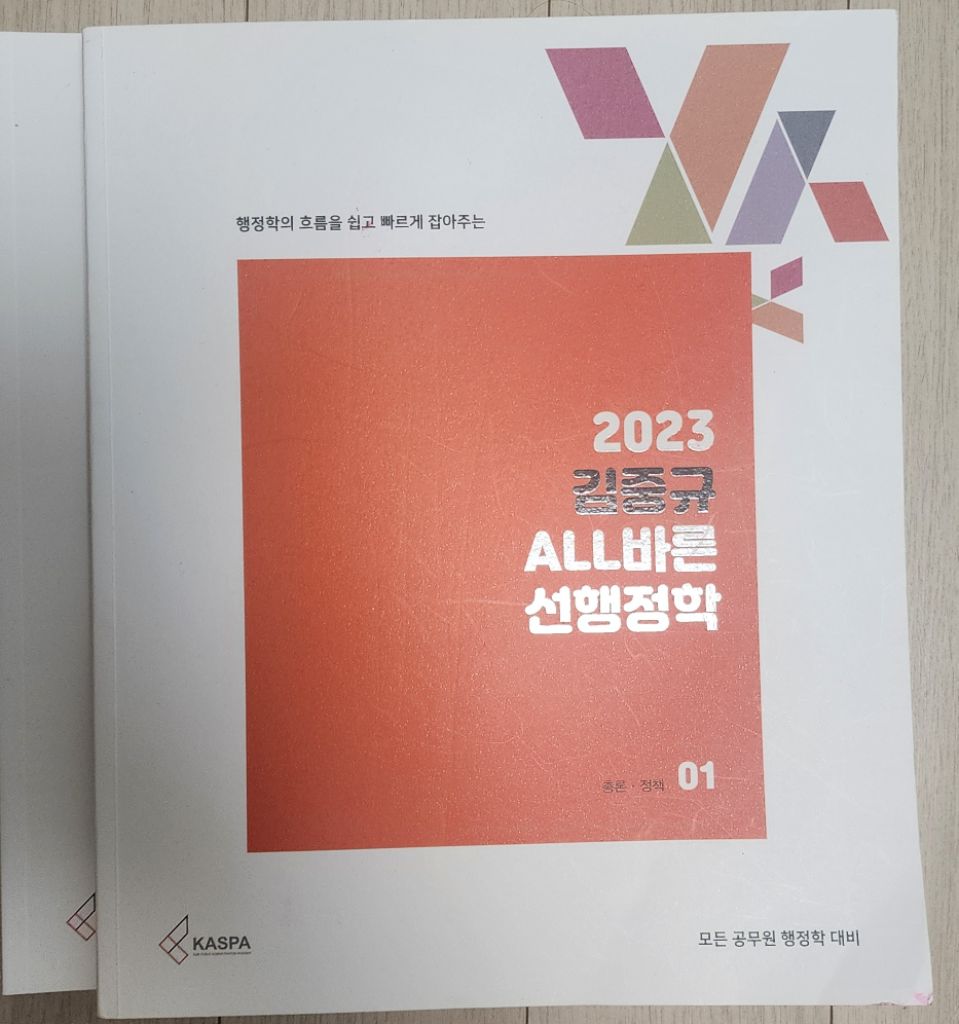 헌법 행정학 교재팝니다 황남기 김건호