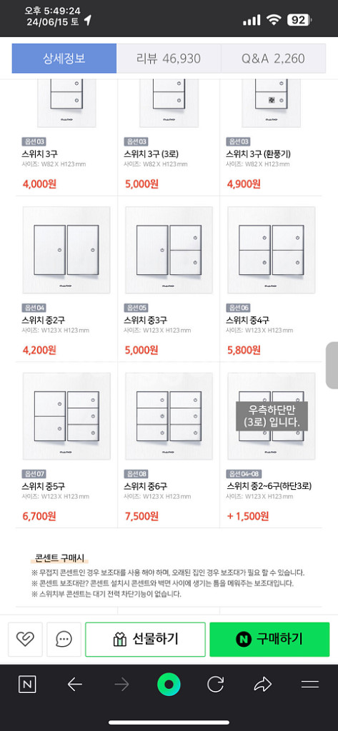 나노 아트2 화이트 스위치--2