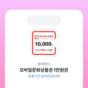 컬쳐랜드 문상 1만원권 9000원으로 판매