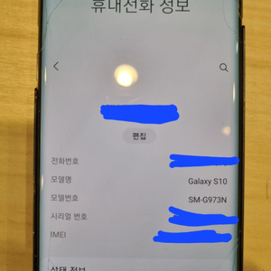 갤럭시 s10 128g lte 팔아요