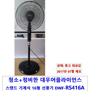 청소+정비한 대우어플라이언스 DWF-RS416A