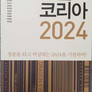 2024트렌드코리아