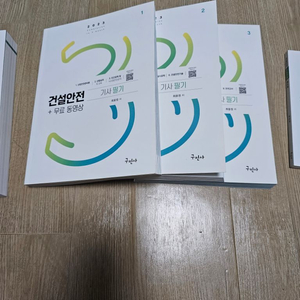 구민사 23년 건설안전기사 필기+실기세트