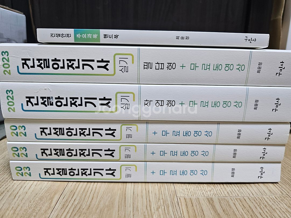 구민사 23년 건설안전기사 필기+실기세트--3