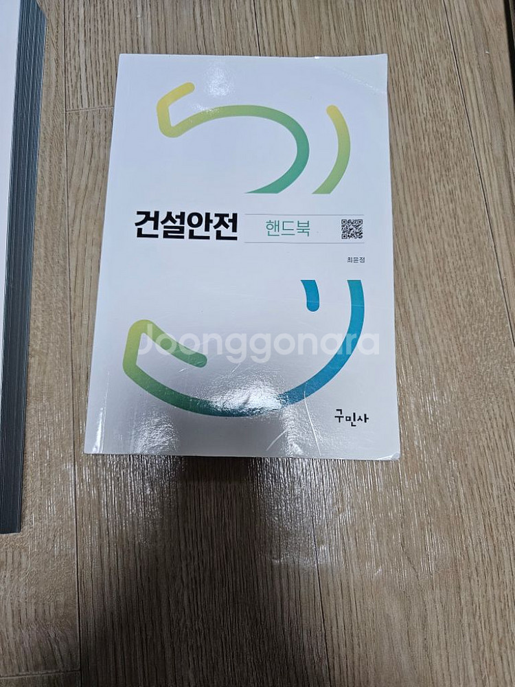 구민사 23년 건설안전기사 필기+실기세트--2