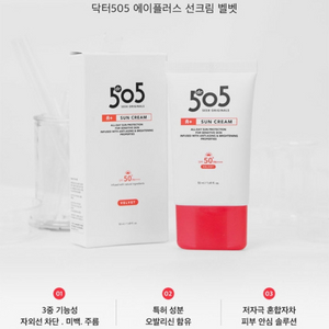 닥터505 에이플러스 선크림 벨벳 혼합자차 선블록