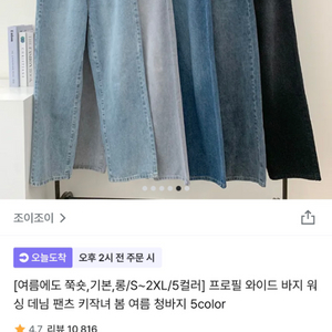 조이조이 와이드핏 데님 청바지