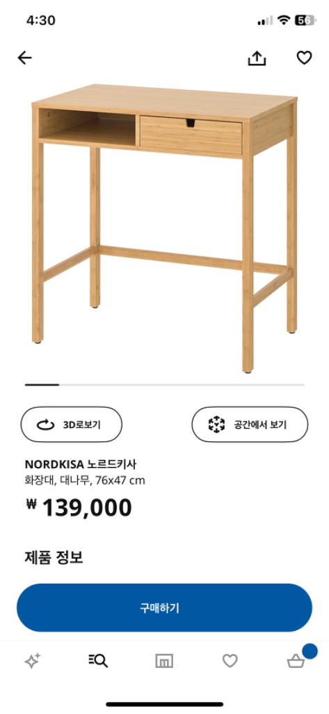 이케아 노르드키사 화장대