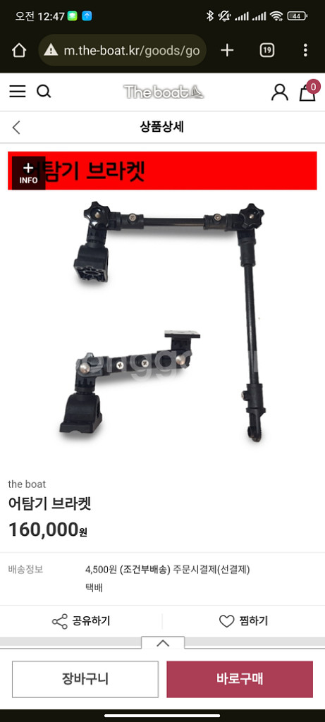 J&B 어탐기 소나 거치대 브라켓 세트--1