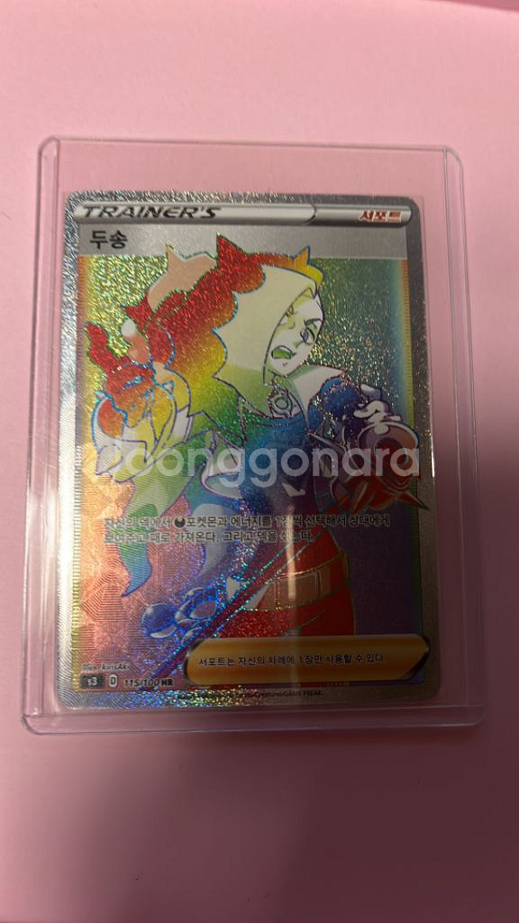 두송 트레이너 포켓몬 카드--1