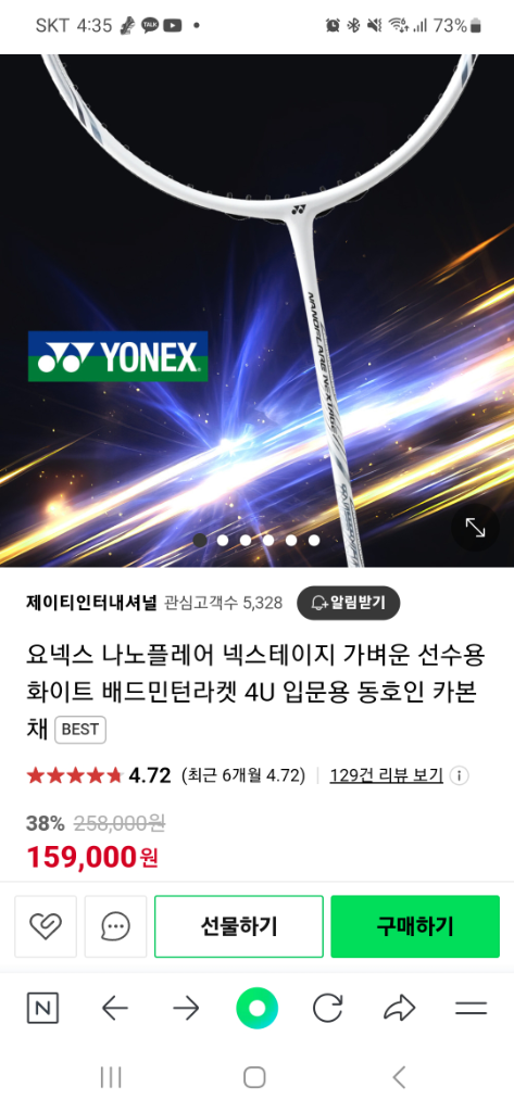 요넥스 나노플레어 넥스테이지 4U