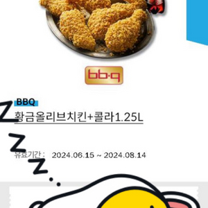 BBQ 황금올리브치킨 + 콜라 1.25L 팝니다