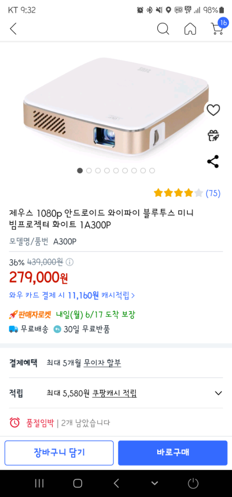 제우스(zeus) 미니빔 A300P 빔프로젝터