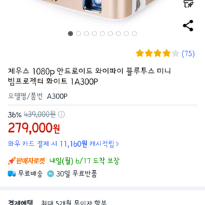 제우스(zeus) 미니빔 A300P 빔프로젝터