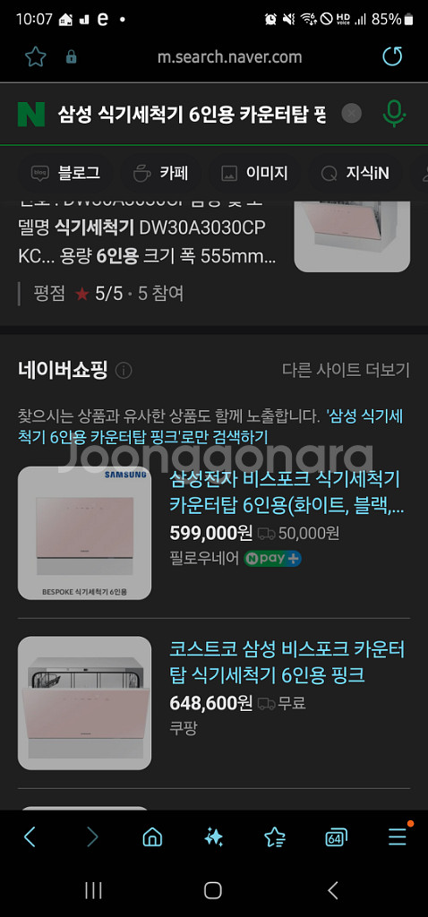 삼성 비스포크 식기세척기 카운터탑 6인용--1