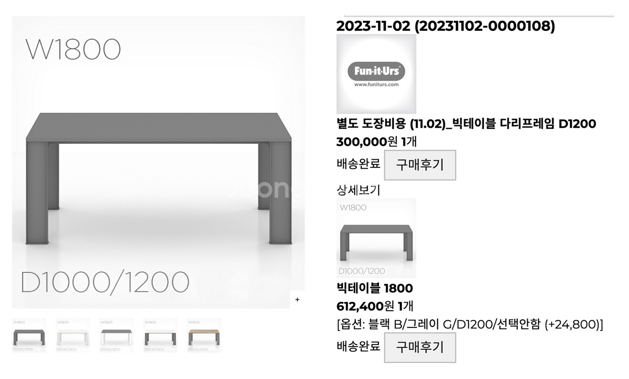 펀잇쳐스 회의테이블 빅테이블 1800*1200 팝니다--4