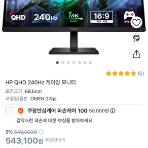 오멘 27qs(QHD 240hz)모니터 팝니다