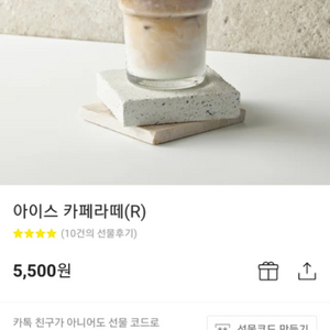 엔제리너스 아이스 카페라떼 1장 4000원