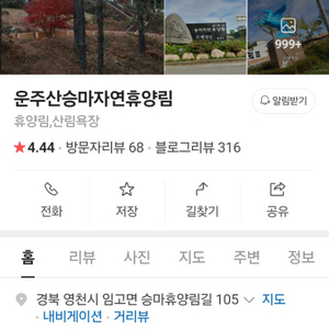 [양도] 운주산승마자연휴양림 6월 22일(토) 1박