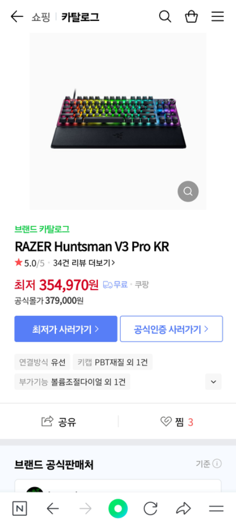레이저 헌츠맨 v3 pro 풀배열 새재품