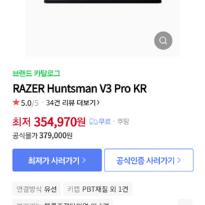 레이저 헌츠맨 v3 pro 풀배열 새재품