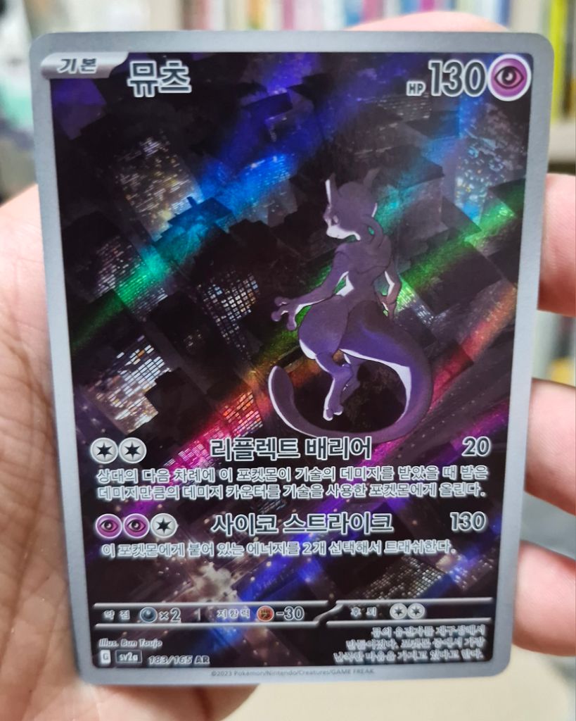 포켓몬카드 뮤츠 AR A급 | 중고나라 - 안심되는 중고거래