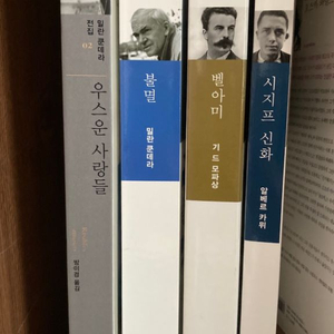 택배포함 민음사 세계고전문학 4권 일괄로 판매
