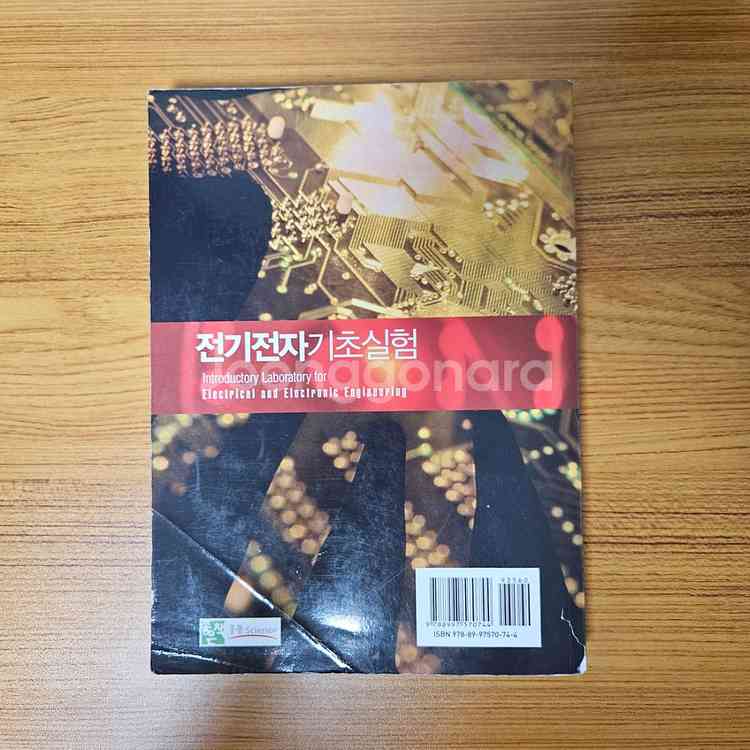 전기전자기초실험 (홍릉과학출판사) (중고 A급)--1