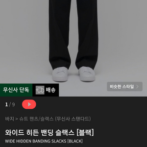 무탠와이드 히든 밴딩슬랙스,크롭 청바지 급처29 31