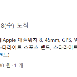 애플워치8 45mm GPS 판매 합니다.