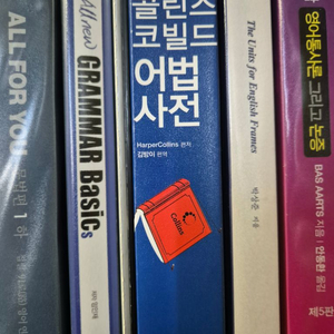 콜린스 코빌드 어법사전 영문법책 팝니다.