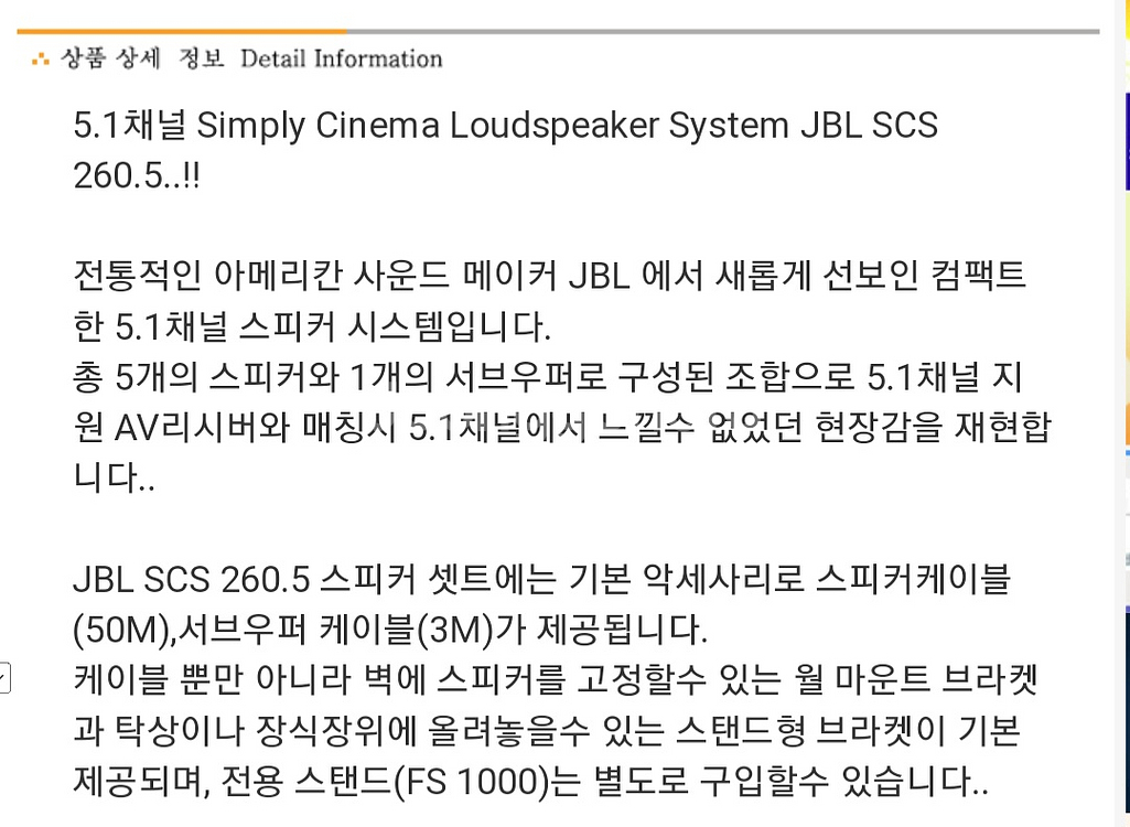 JBL 5.1채널 스피커 SCS 260.5 세트--2