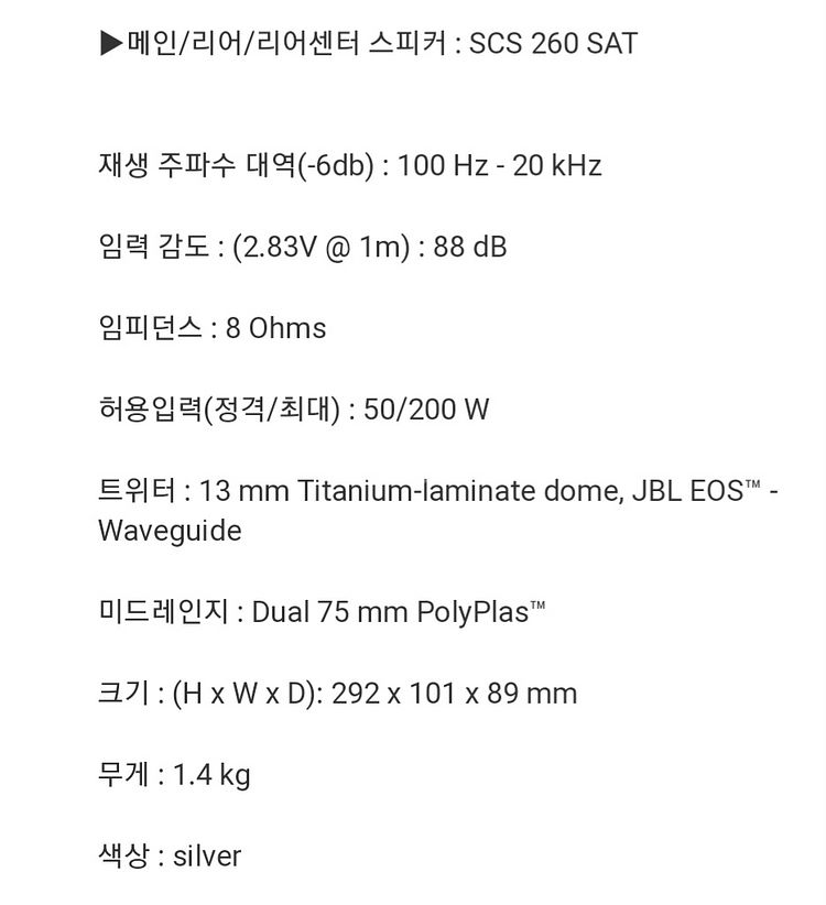 JBL 5.1채널 스피커 SCS 260.5 세트--3