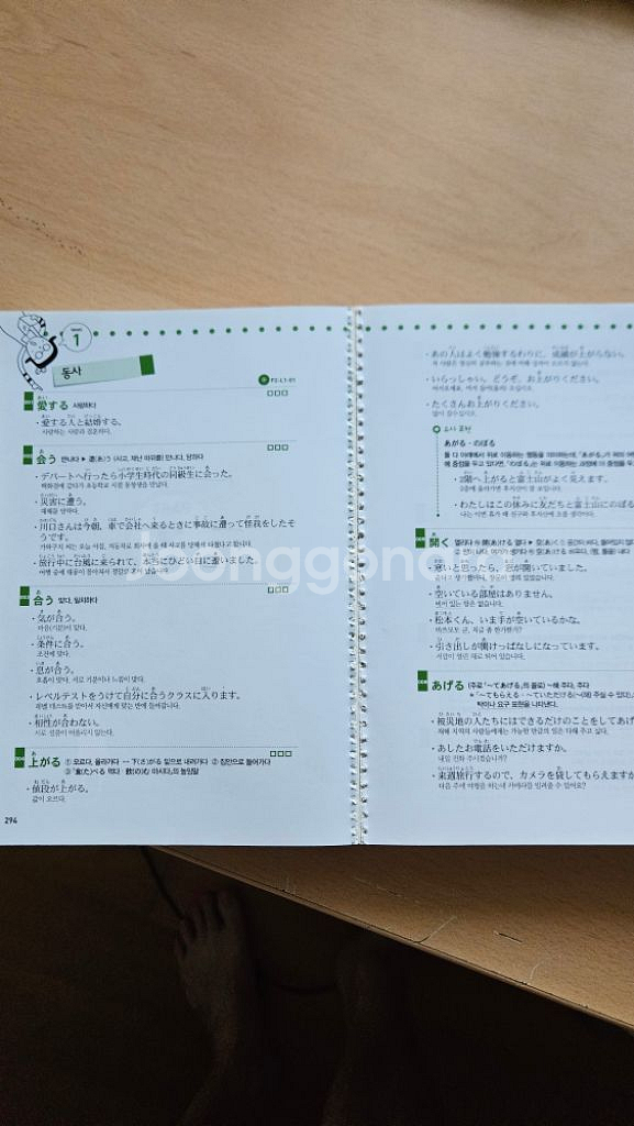 일본어 어휘의 달인이 되는법--1