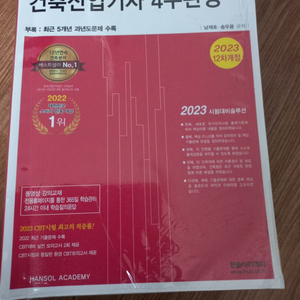 건축산업기사2023