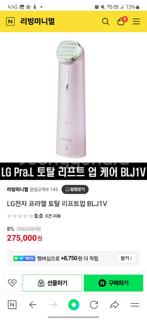 엘지 프라엘 갈바닉 이온 세트 판매합니다.--1