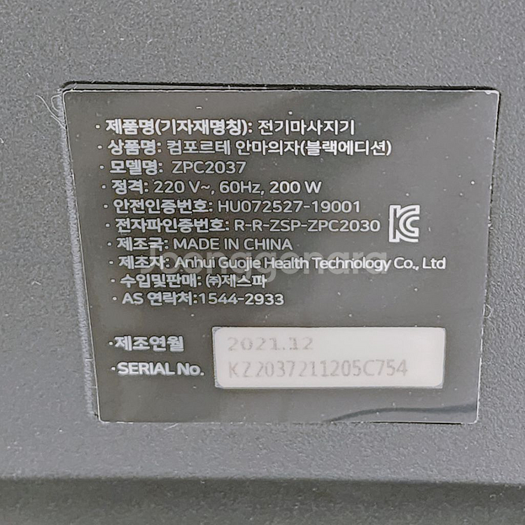 제스파 컴포르테 안마의자(ZPC2037)--6